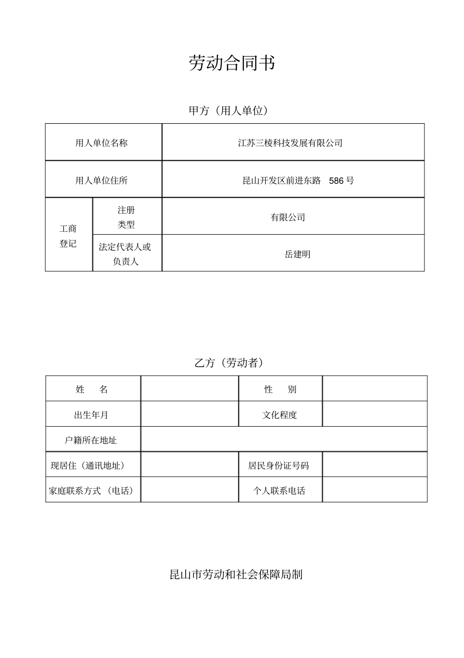 新-昆山劳动合同范本_第1页