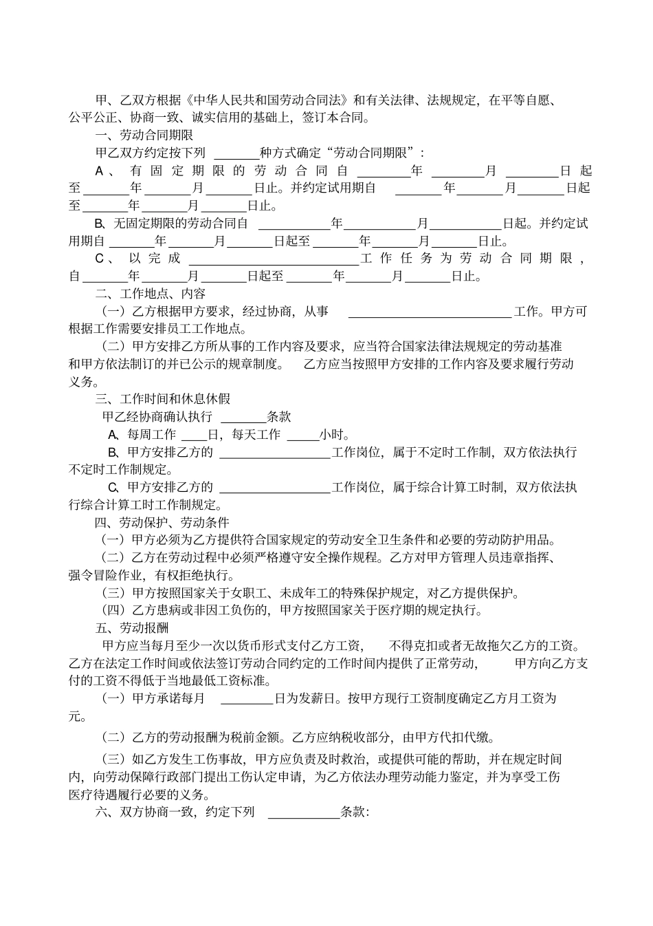新-昆山劳动合同范本_第2页