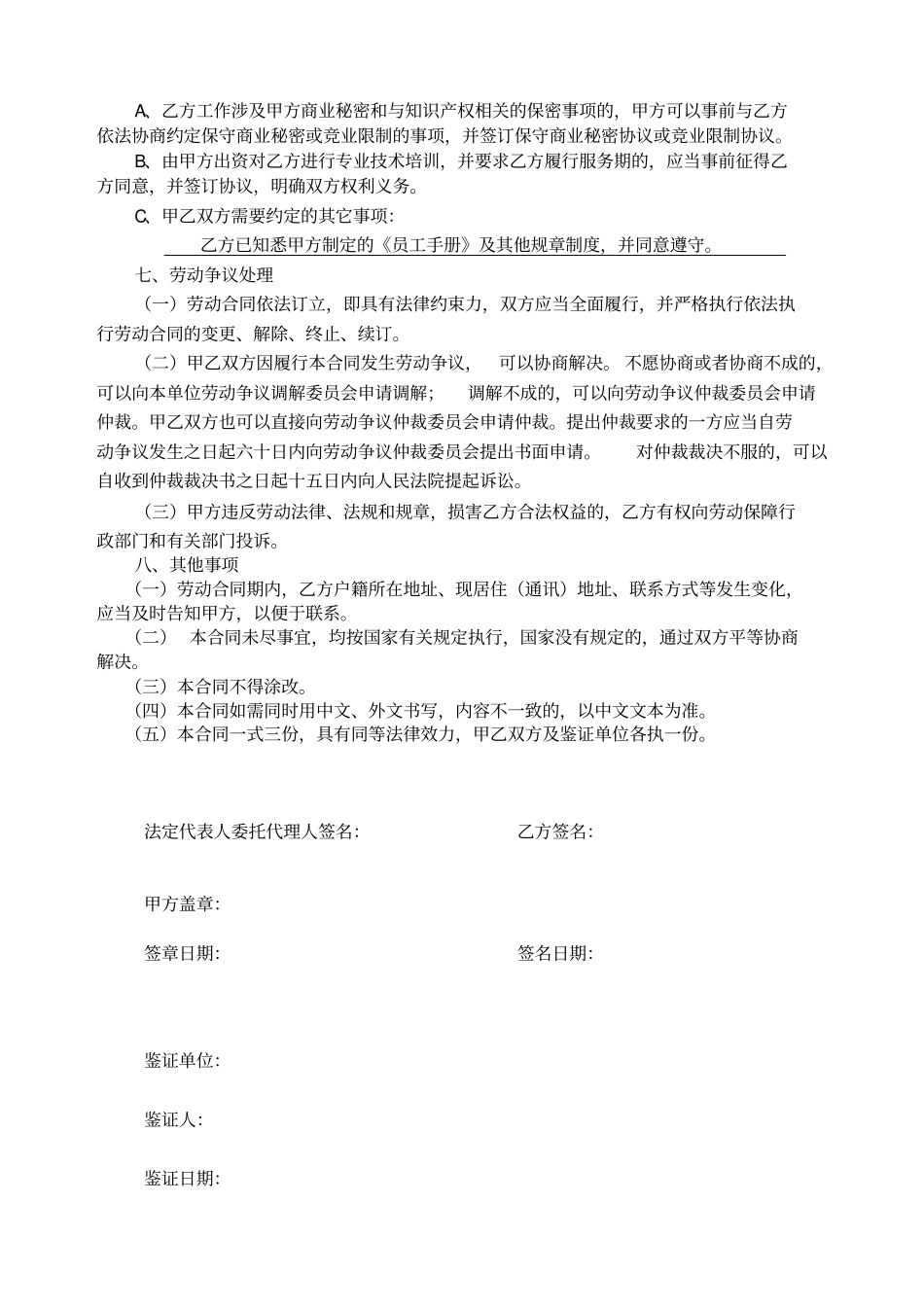 新-昆山劳动合同范本_第3页