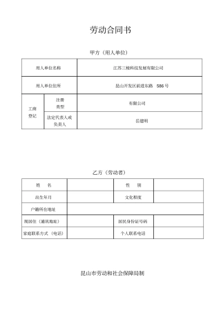 新-昆山劳动合同范本
