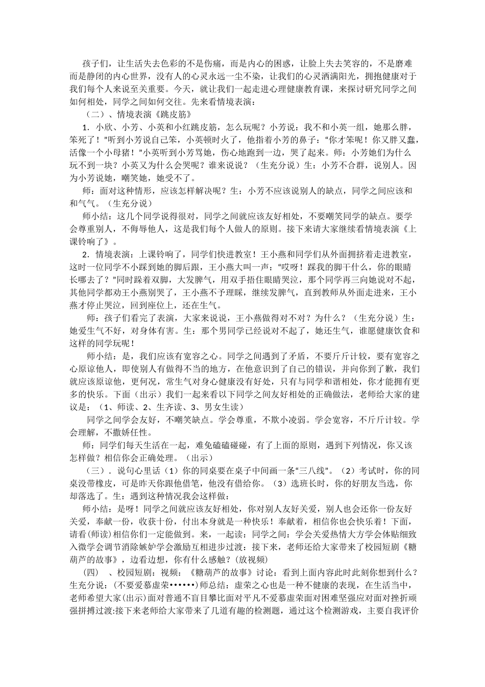 二年级二班心理健康教育主题班会活动方案_第3页