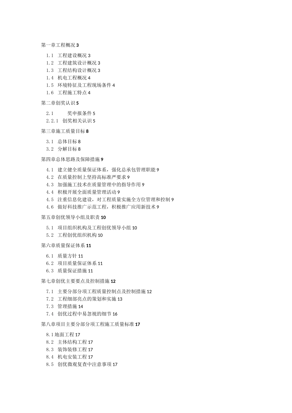 工程质量创优策划书_第2页