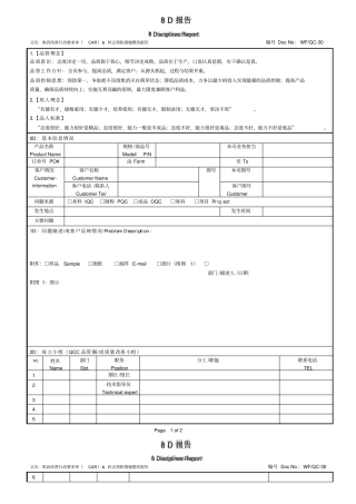 新8D报告中英文版