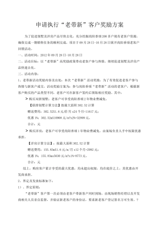 “老带新”激励方案
