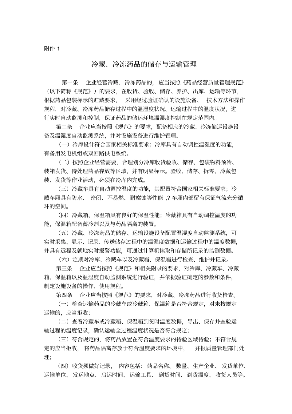 新GSP5个附录_第1页