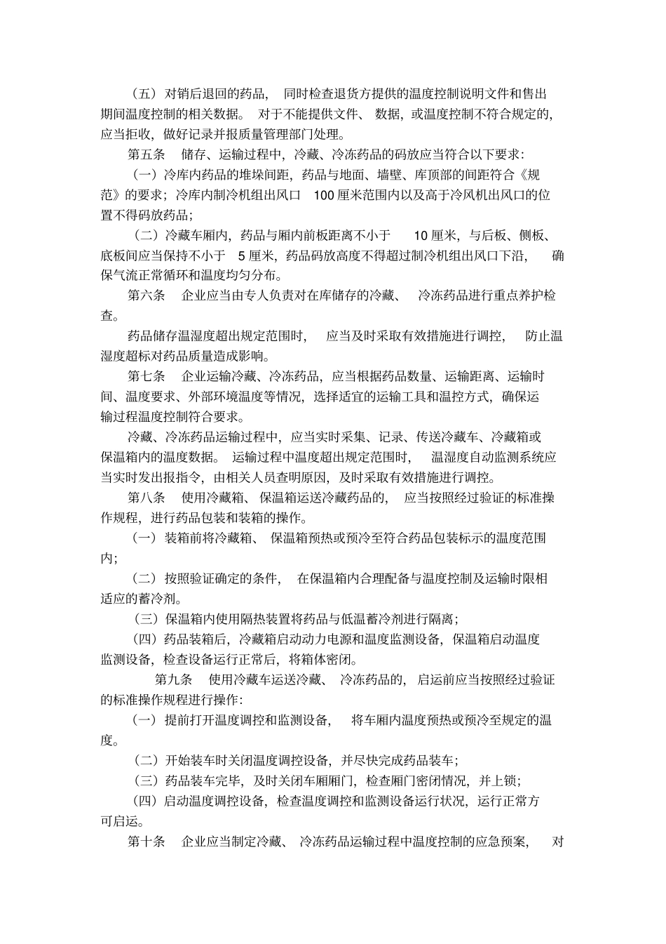 新GSP5个附录_第2页