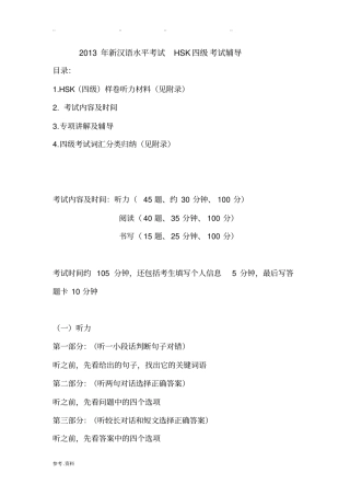 新HSK四级考试内部辅导资料全