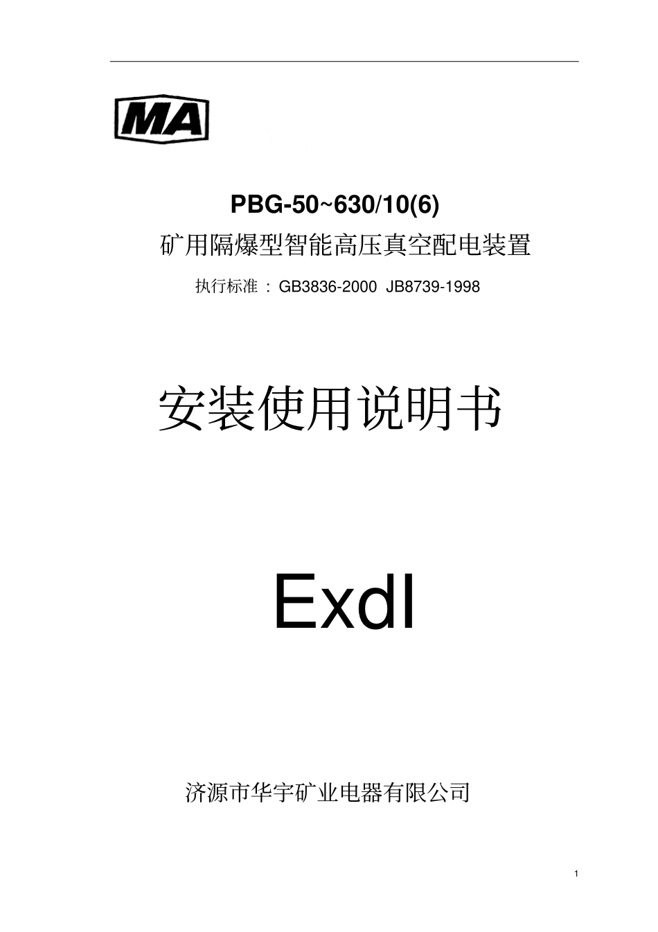 新PBG说明书解读_第1页