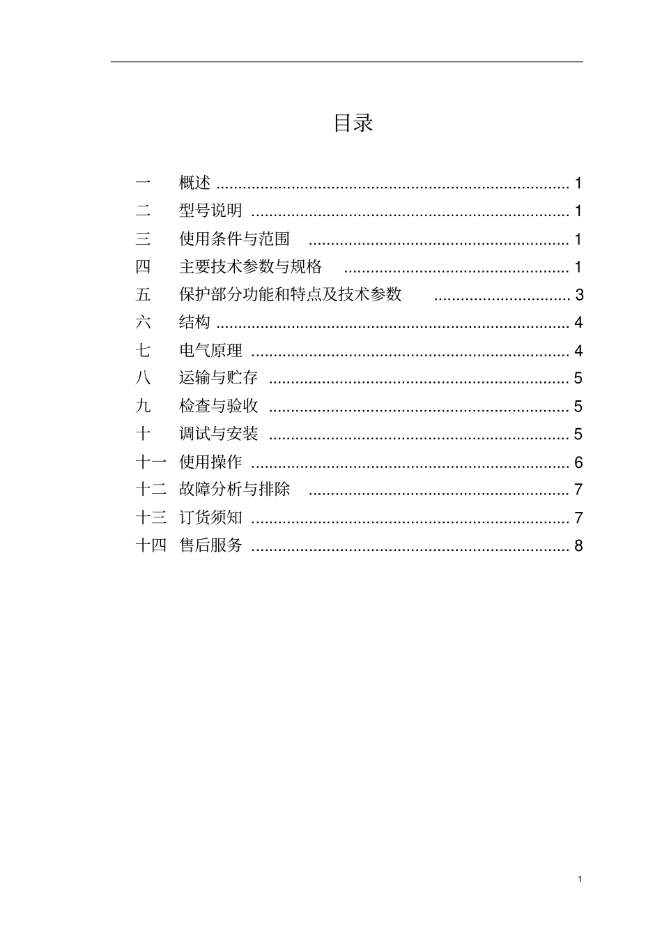 新PBG说明书解读_第2页