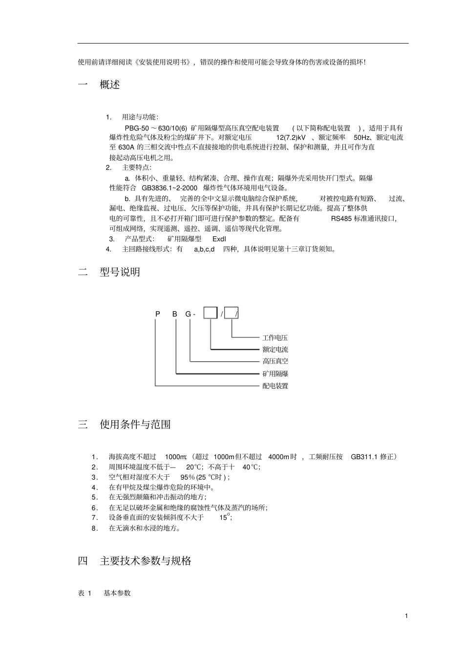 新PBG说明书解读_第3页