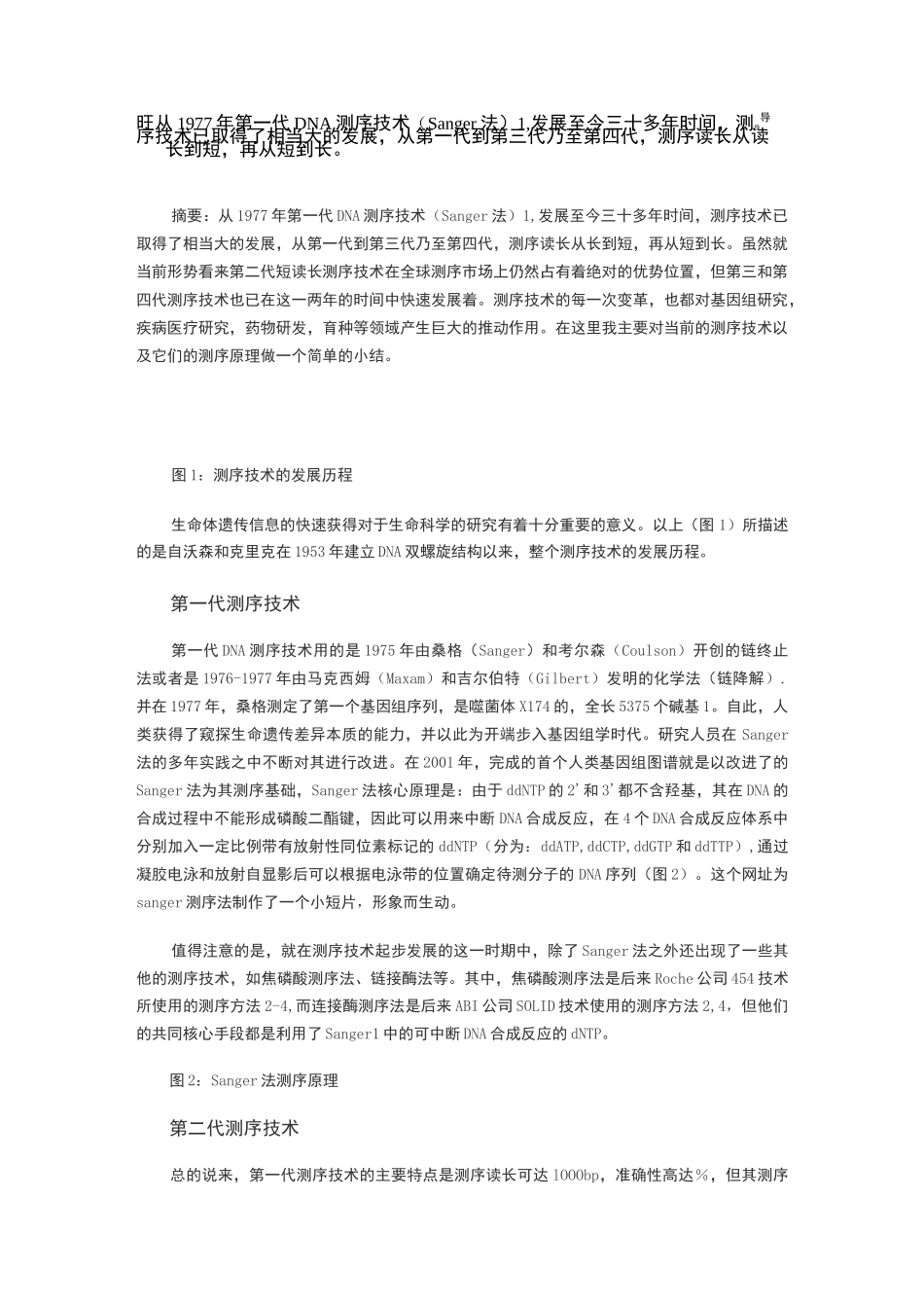三代测序原理技术比较_第1页