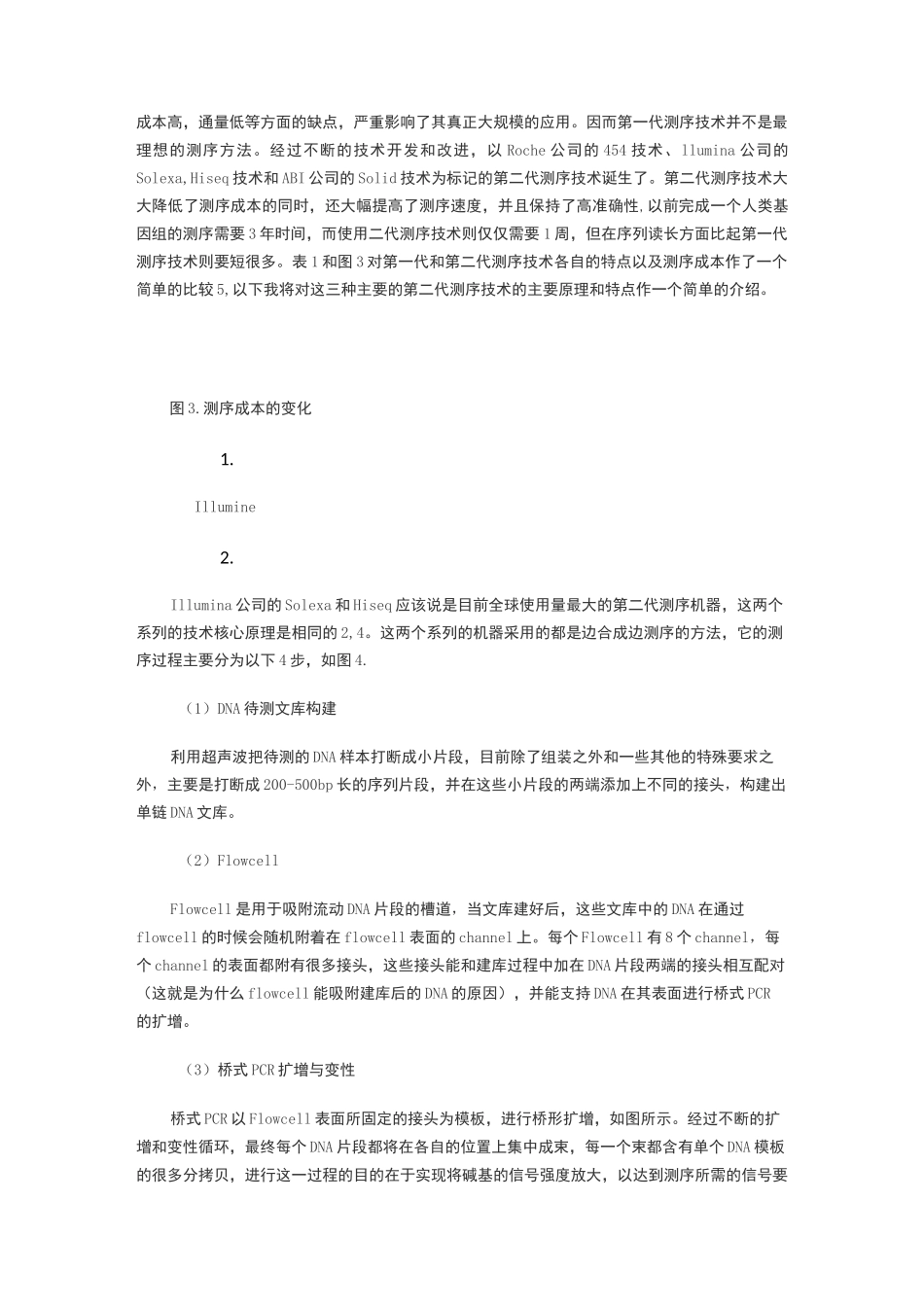 三代测序原理技术比较_第2页