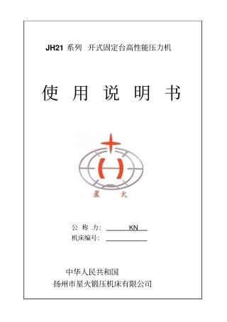 新JH21系列通用说明书及装箱单V301