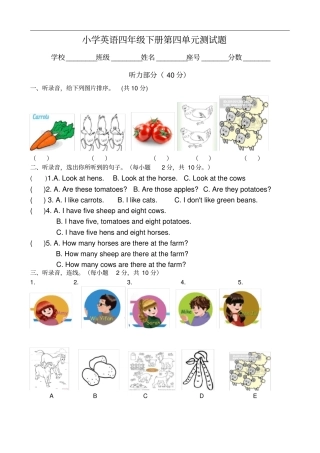 新PEP小学四年级下册英语Unit4At-the-farm测试卷