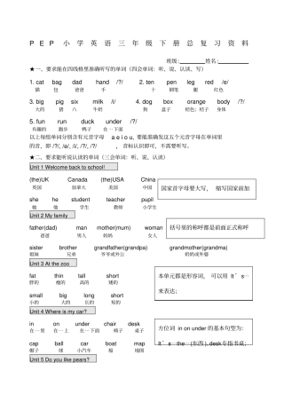 新PEP小学英语三年级下册总复习资料