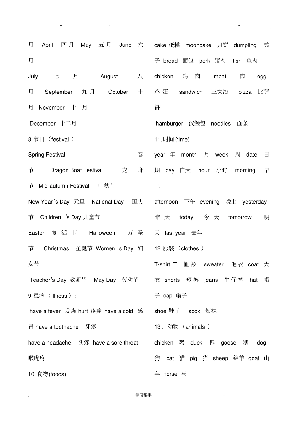 新PEP小学英语六年级总复习资料全_第2页