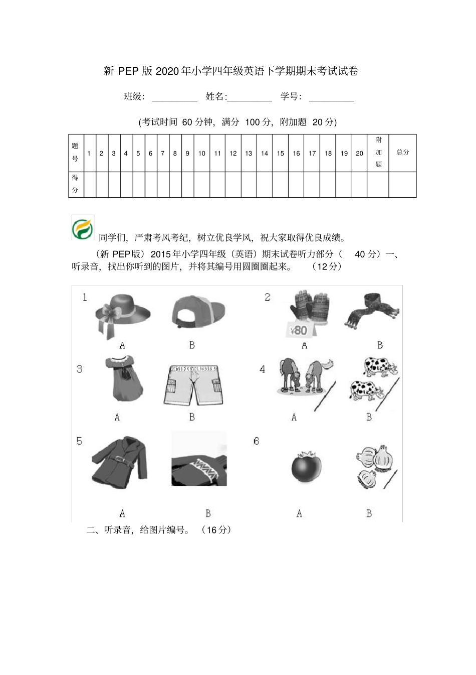 新PEP版2020年小学四年级英语下学期期末考试试卷_第1页