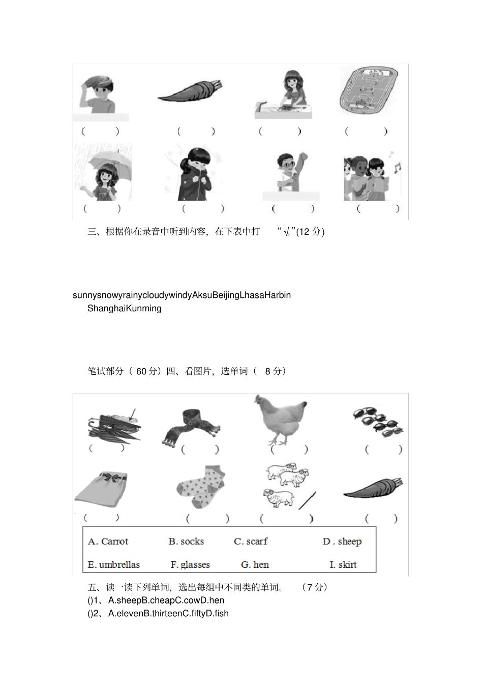 新PEP版2020年小学四年级英语下学期期末考试试卷_第2页