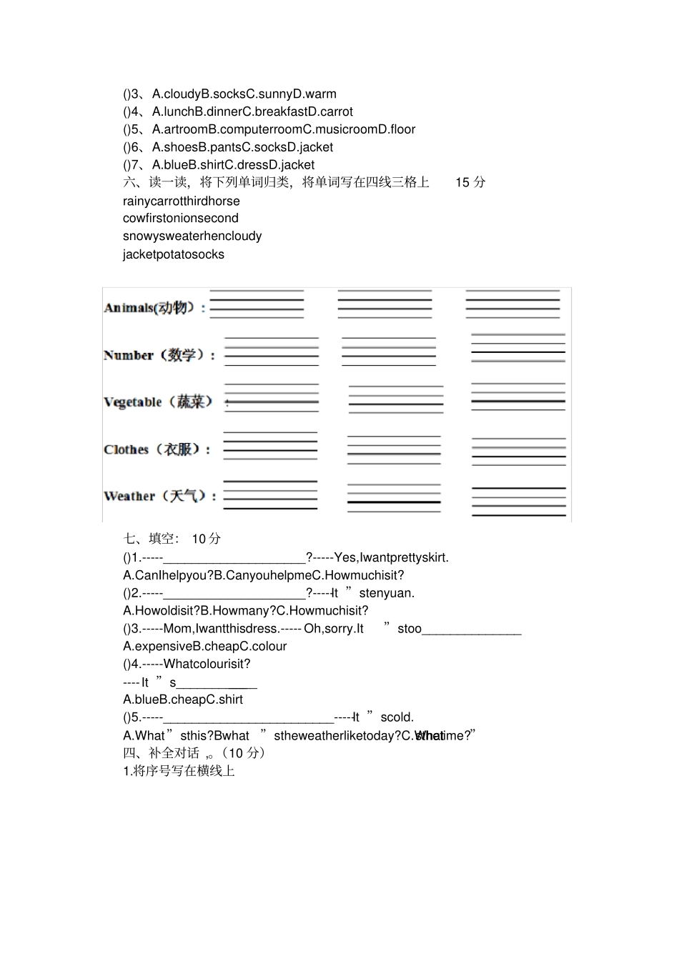 新PEP版2020年小学四年级英语下学期期末考试试卷_第3页