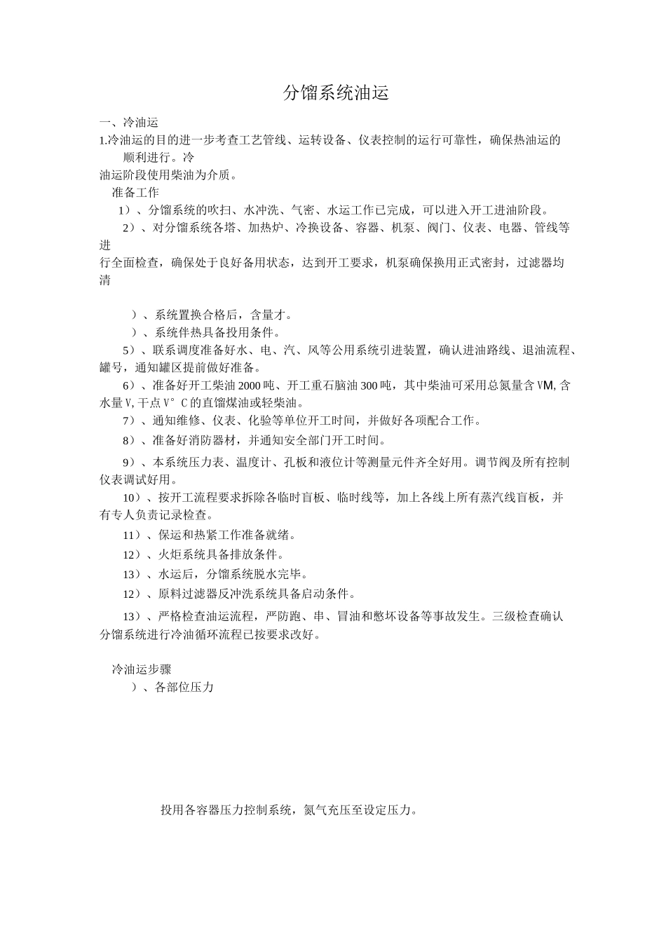 方案七(分馏系统油运方案)_第1页