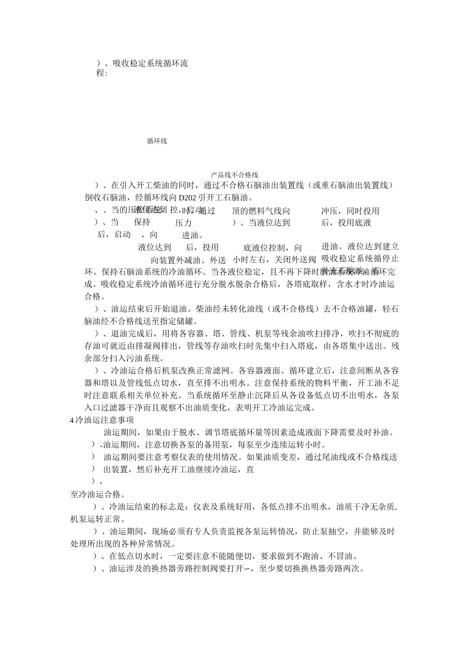 方案七(分馏系统油运方案)_第3页