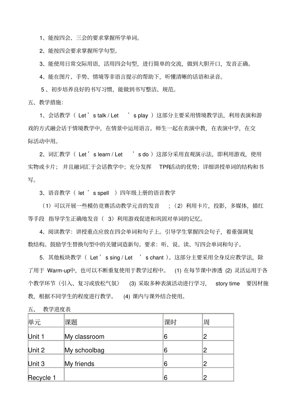 新PEP英语四年级上册教学计划_第2页