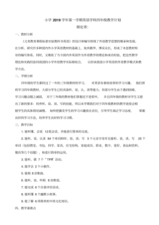 新PEP英语四年级上册教学计划