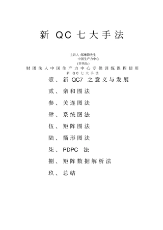 新QC七大手法讲义与实例