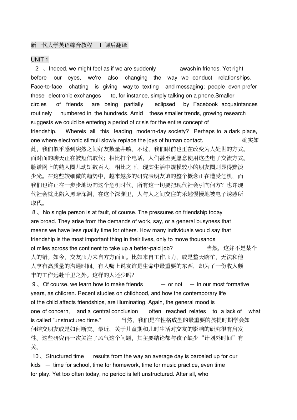 新一代大学英语综合教程1英语课文翻译_第1页
