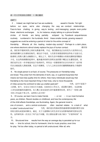 新一代大学英语综合教程1英语课文翻译
