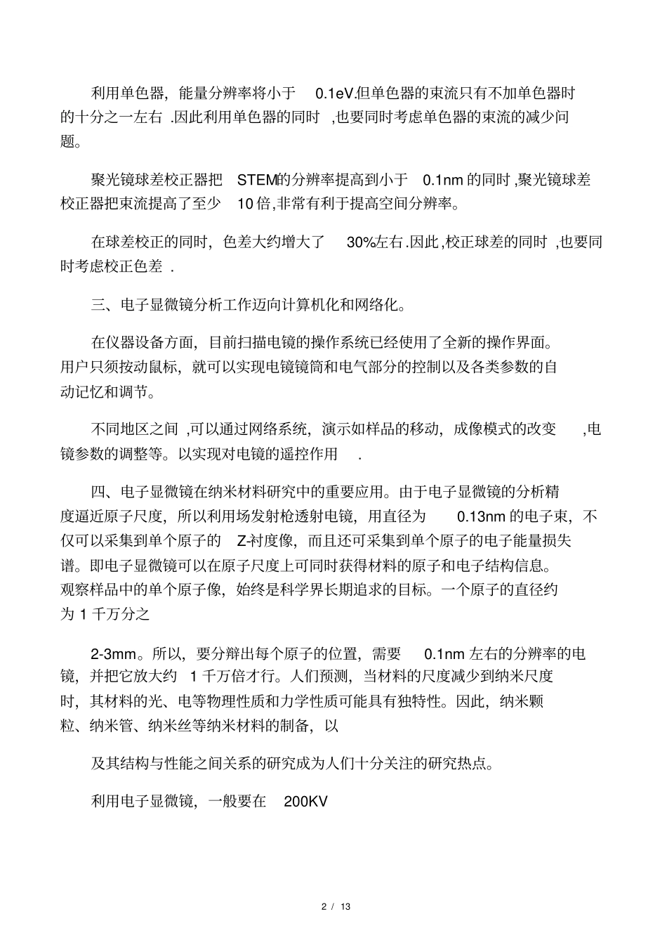 新一代电子显微镜的发展趋势及应用_第2页