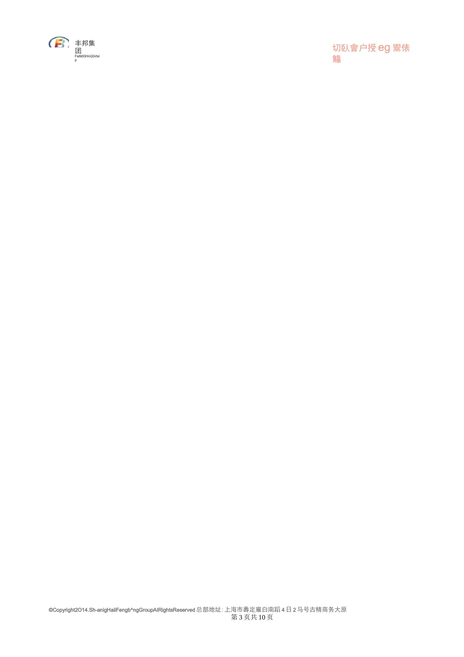 水性环氧树脂地坪 施工方案_第3页