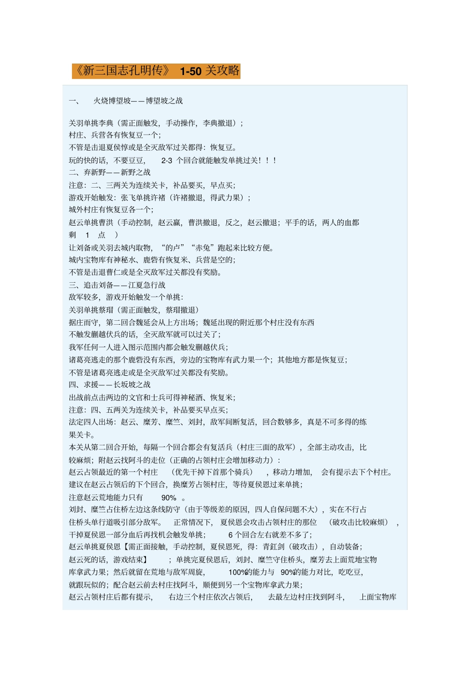 新三国志孔明传资料_第1页