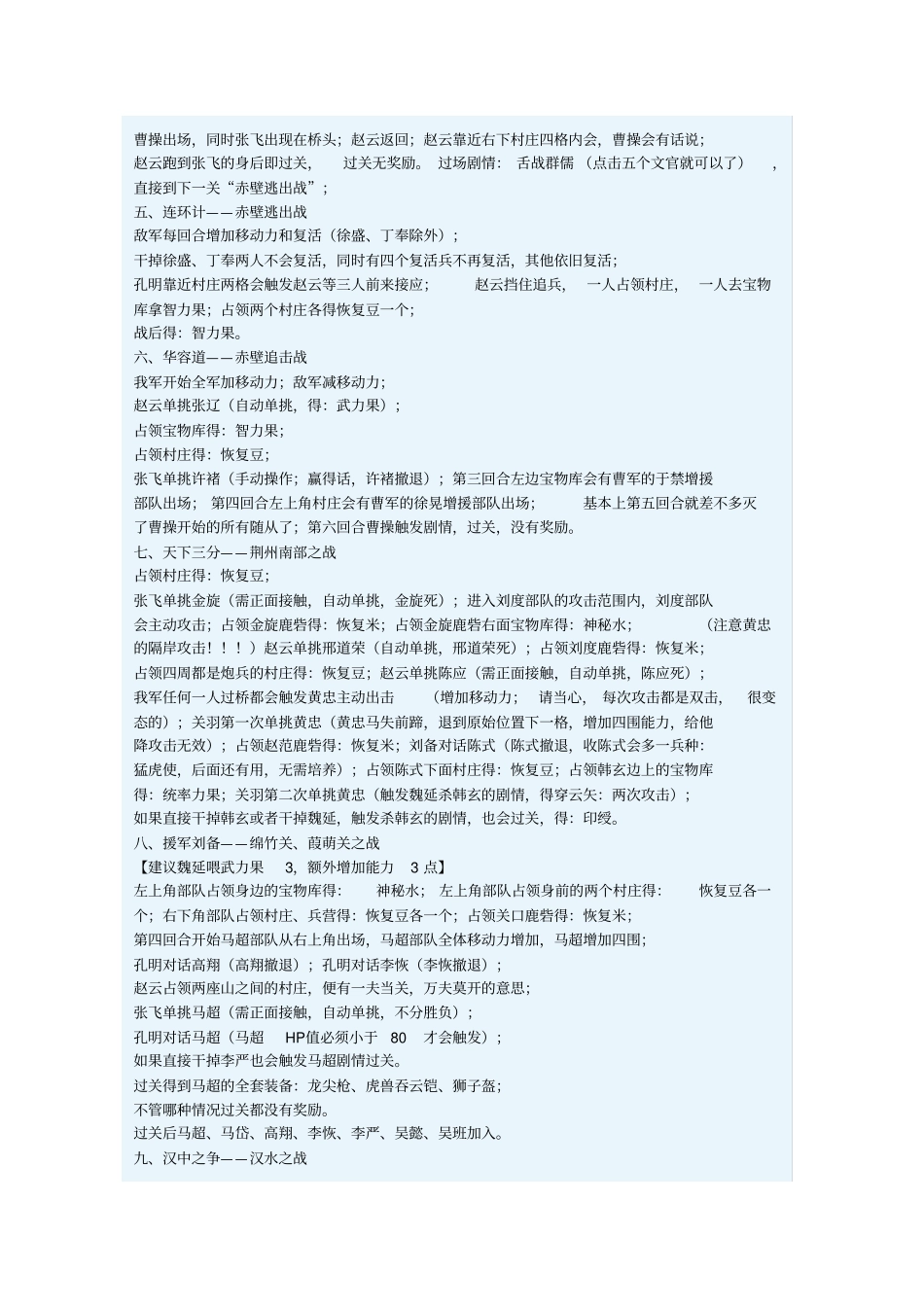 新三国志孔明传资料_第2页