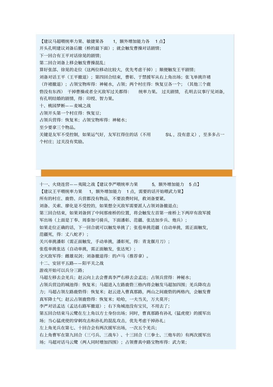 新三国志孔明传资料_第3页