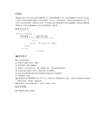 ZW32真空断路器使用说明书