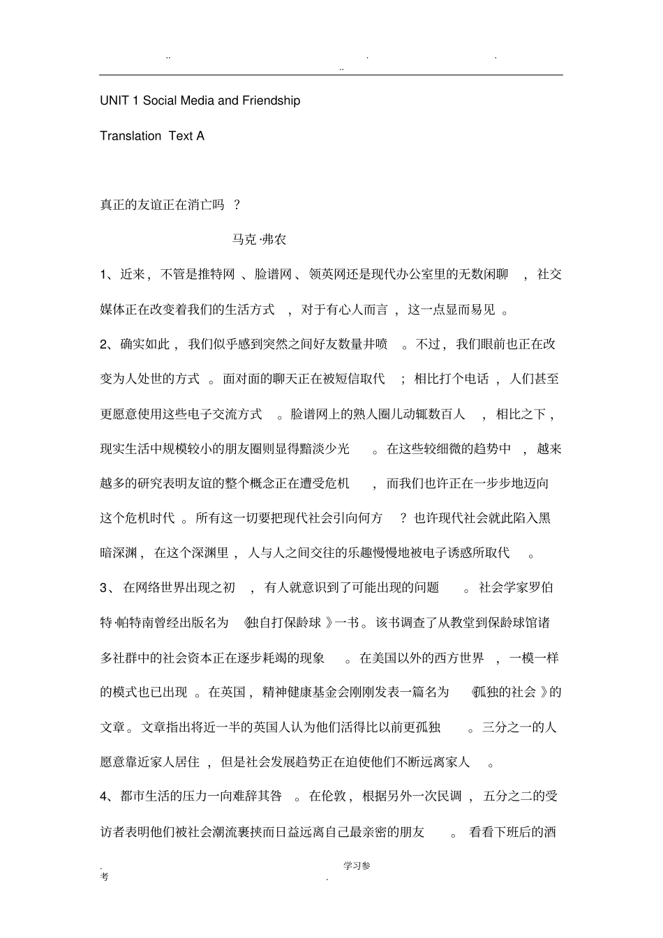 新一代大学英语课文翻译_第1页