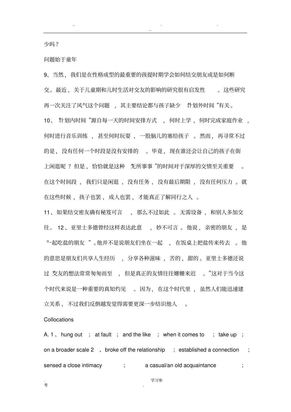 新一代大学英语课文翻译_第3页