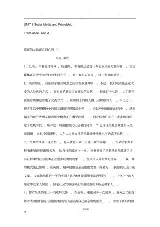 新一代大学英语课文翻译
