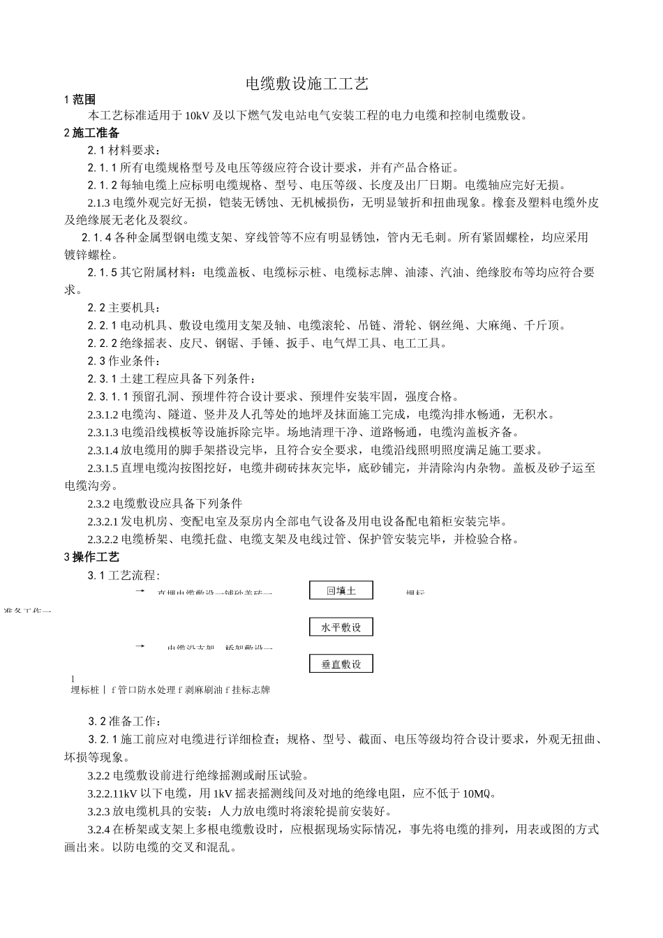 电缆敷设工艺_第1页
