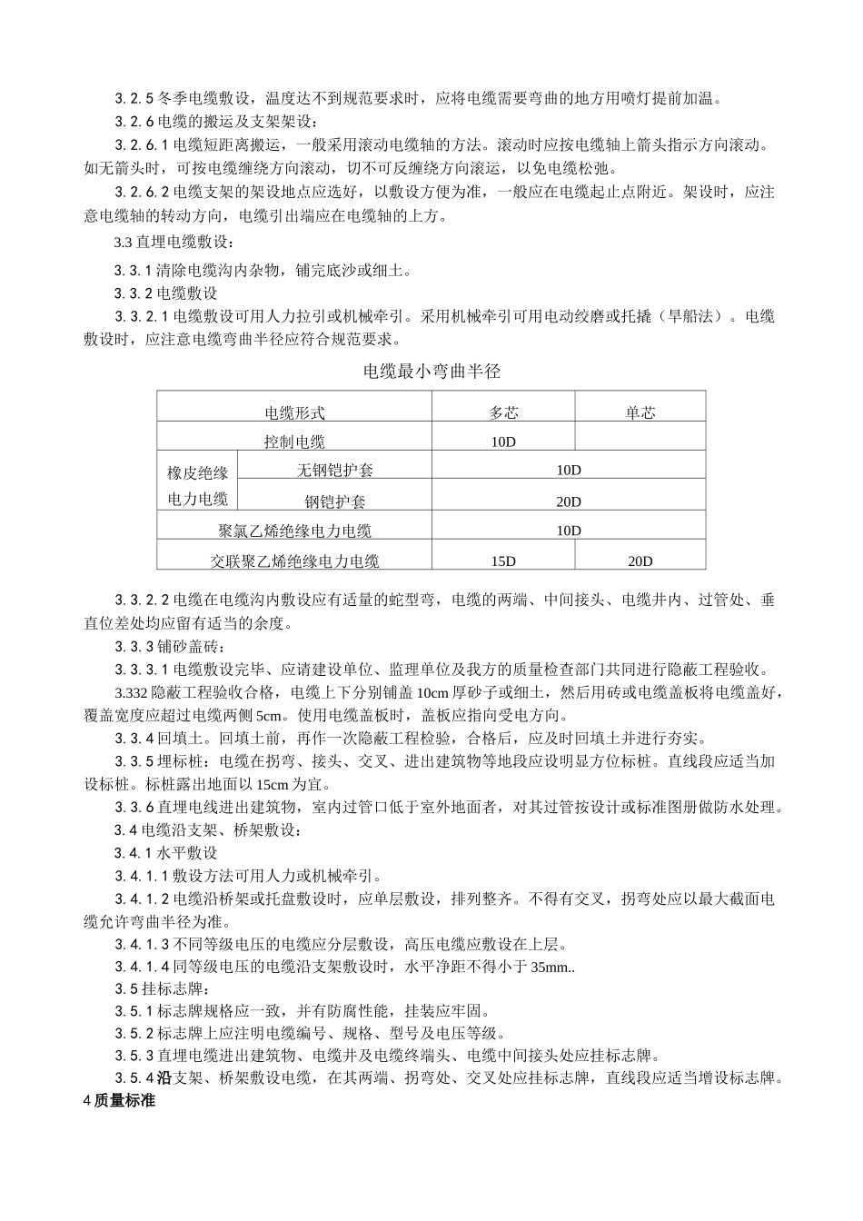 电缆敷设工艺_第2页