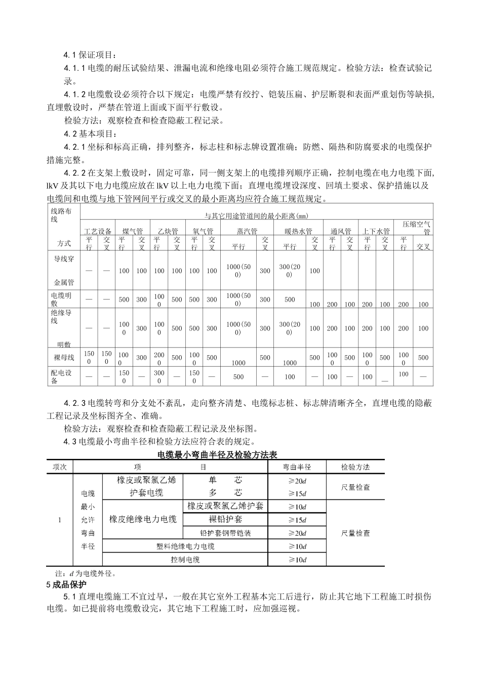电缆敷设工艺_第3页