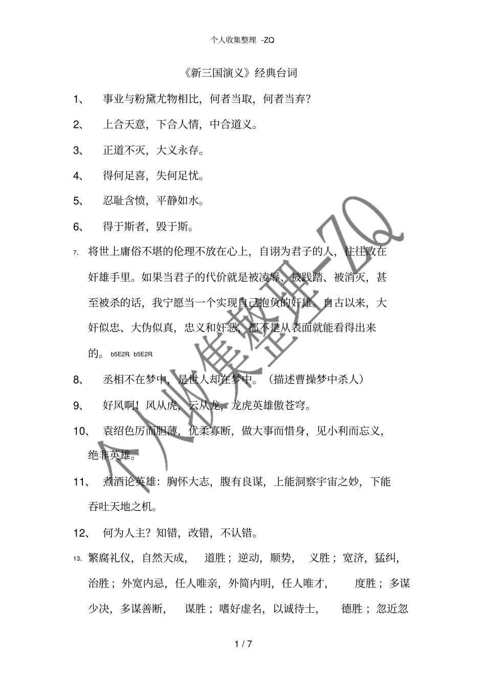 新三国演义经典台词_第1页
