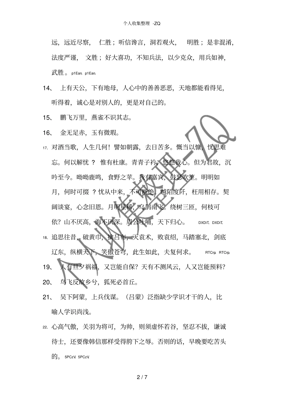 新三国演义经典台词_第2页