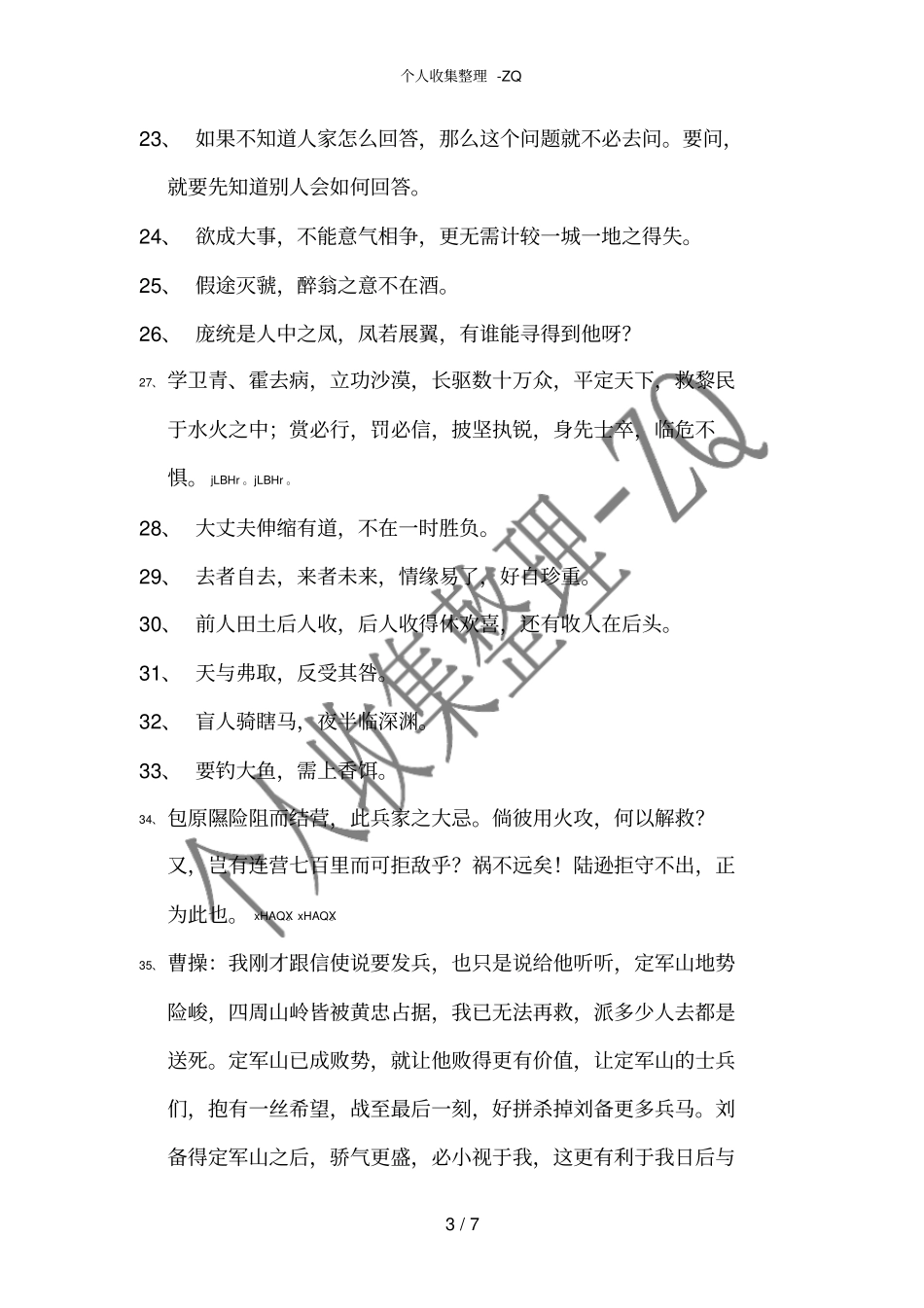 新三国演义经典台词_第3页