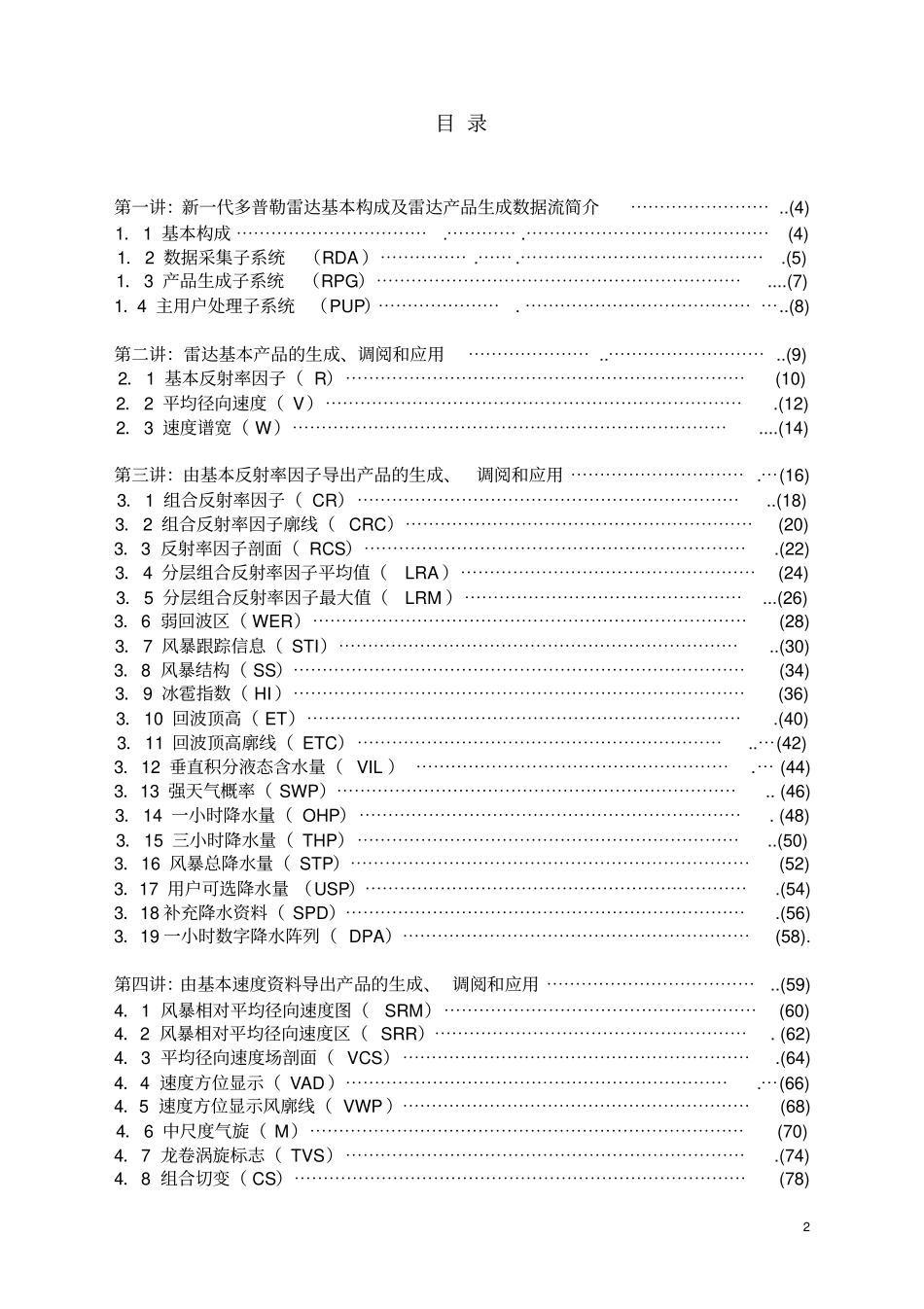 新一代多普勒天气雷达产品教材_第2页
