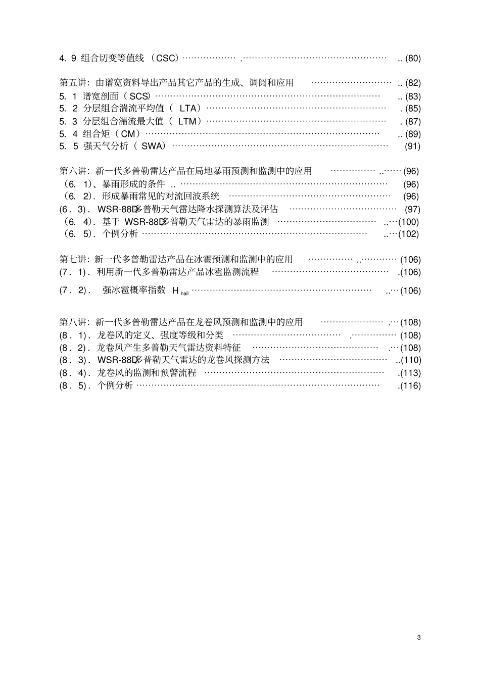 新一代多普勒天气雷达产品教材_第3页