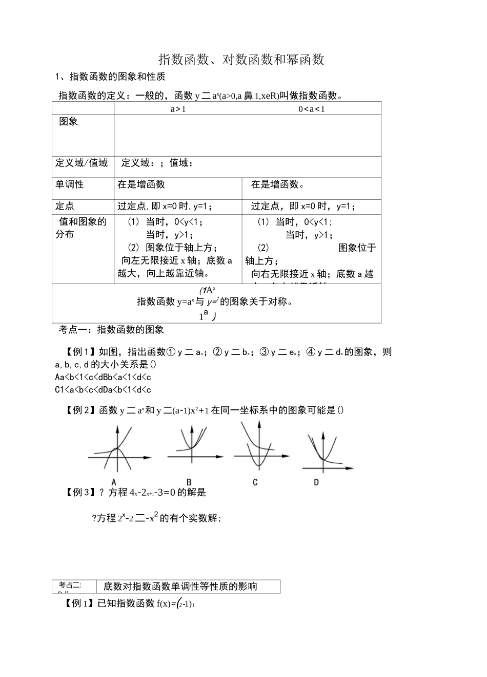 专题复习4_：指数函数对数函数和幂函数_第1页
