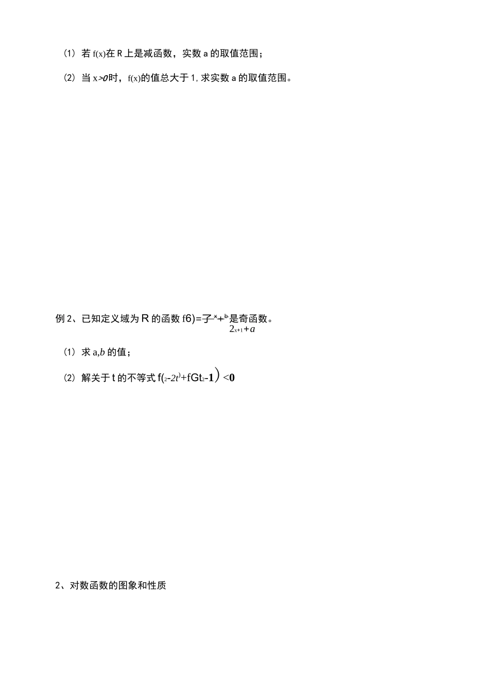 专题复习4_：指数函数对数函数和幂函数_第2页