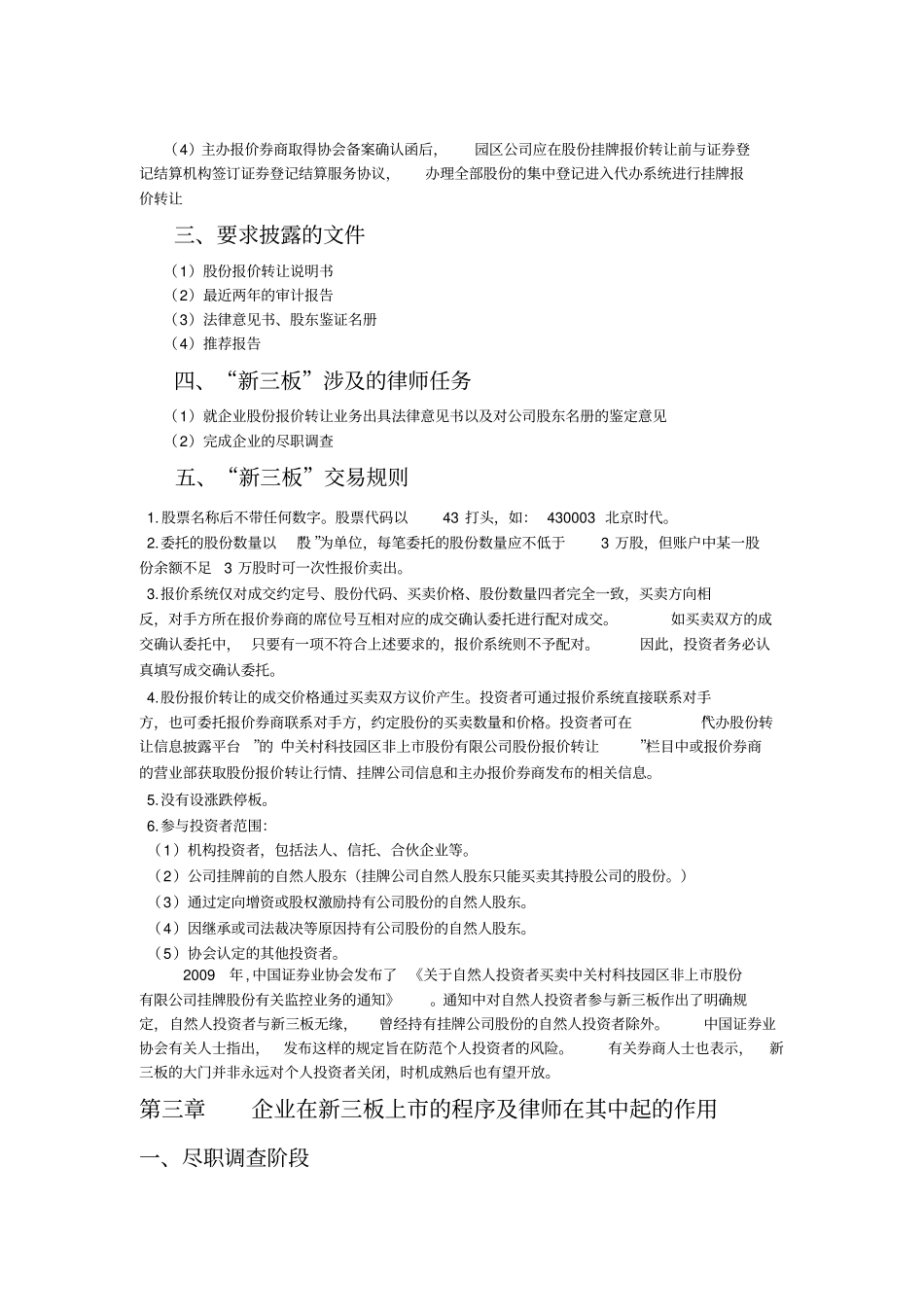 新三板业务指引修改版_第2页